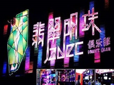 什邡哪里荤的KTV男模女漂亮多-翡翠明珠KTV好玩会所体验