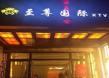 什邡哪个KTV少爷男模妹子服务好-至尊国际KTV消费价格服务点评