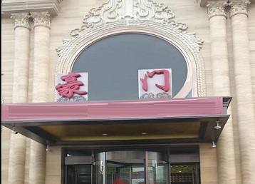 什邡哪个KTV少爷最好玩-豪门国际KTV消费少爷服务点评